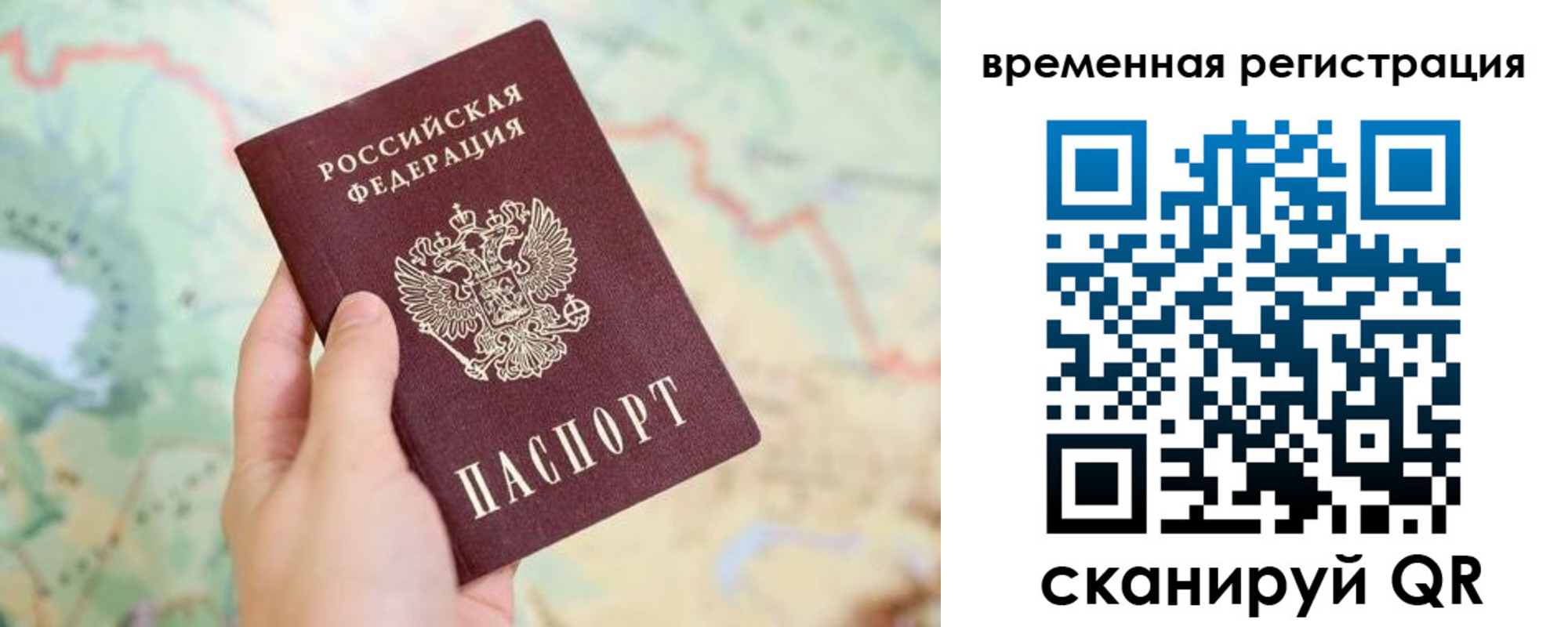 прописка для работы в Тарко-Сале