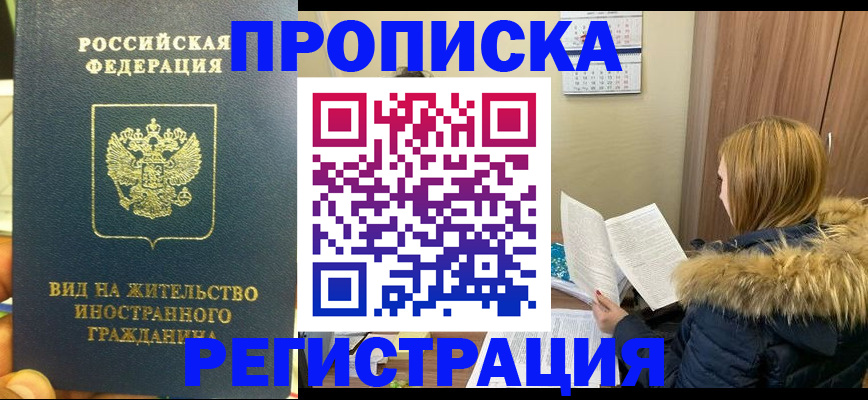 временная регистрация для школы в Тарко-Сале