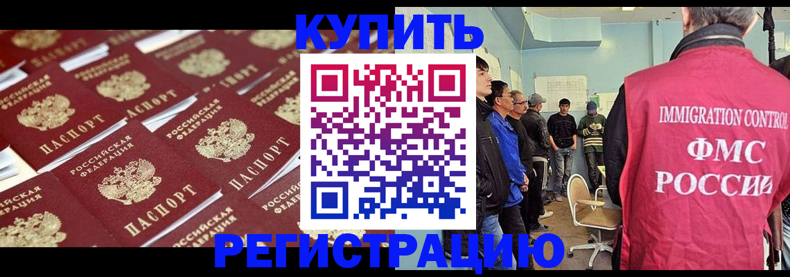 прописка в Тарко-Сале