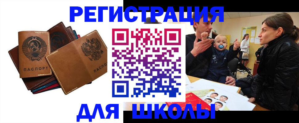 прописка ребенка в Тарко-Сале